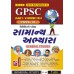 Kiran Prakashan GPSC GENERAL STUDY (GM) @ 400